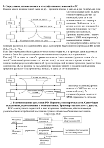 Телекоммуникационные сети: Взаимные влияния, классификация линий и кабелей