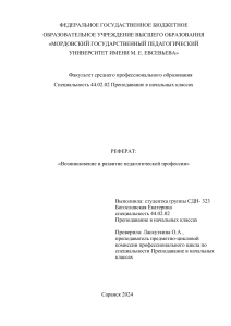 История педагогической профессии: от античности до современности