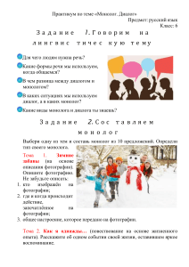 Монолог и диалог: практикум по русскому языку, 6 класс