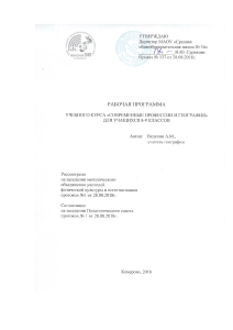 Программа курса географии 8-9 класс: Методы и профессии