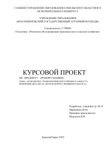 Курсовой проект: Восстановление корпуса водяного насоса 66-1307015Б