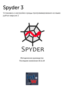 Методичка-Spyder3