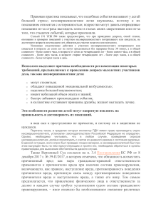 Допрос несовершеннолетних: правовые аспекты и практика