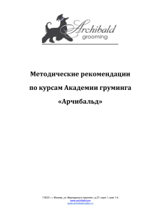 Методические материалы Арчибальд 2025