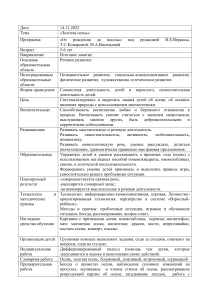 Конспект занятия "Золотая осень" для детей 5-6 лет