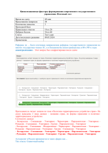 Тест: Цивилизационные факторы современного госуправления