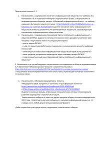 Практическое занятие: Информационное общество и медиаиндустрия