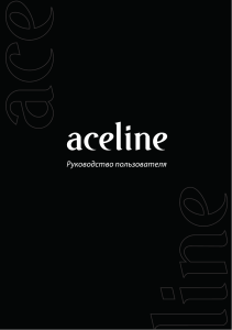 Соковарка Aceline A3JM202: Руководство пользователя