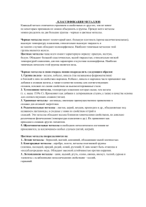 Классификация металлов: черные, цветные, свойства и применение