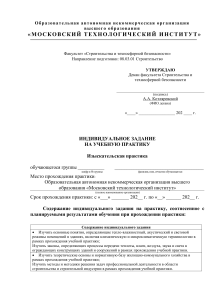 Индивидуальное задание на учебную практику по строительству
