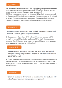 Математические текстовые задачи: Арифметика для начальной школы