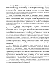 Новые правила пожарной безопасности 2025: изменения и обучение