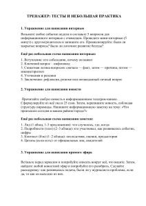Тренажер: тесты и практика по журналистике и медиа