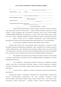 Согласие на обработку персональных данных: родитель и ученик