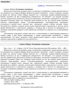 Стивен Лаберж: Осознанное сновидение – техники и польза
