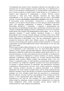 Введение в философию: осмысление жизни и поиск смысла