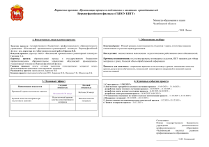 Карточка проекта: Оптимизация подготовки преподавателей КПГТ