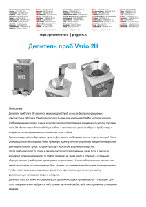 delitel Vario 2