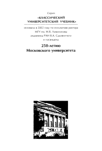 Классический университетский учебник МГУ
