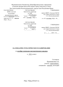 Календарно-тематическое планирование: Алгебра и анализ, 10 класс