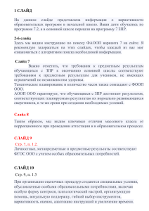 Образовательные программы ФАООП 7 ЗПР: Начальная и Основная Школа