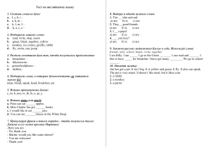 test po angliyskomu yazyku 3 klass (1)