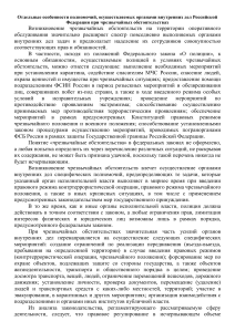 Полномочия ОВД РФ при ЧС: правовые особенности и пробелы