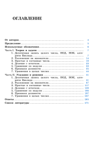 ТЕОРИЯ ЧИСЕЛ