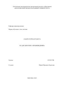 Лабораторная работа по правоведению: теории государства, правоспособность, трудовой договор