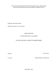 Практические задания по иностранному языку (Юриспруденция)