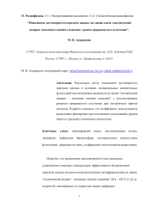 Распространение радиоволн: повышение надежности передачи данных