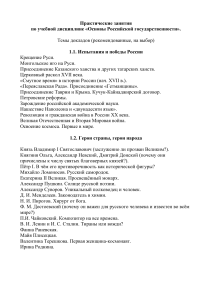 Темы докладов по Основам Российской государственности