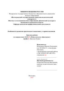 Развитие критического мышления у старшеклассников: психолого-педагогический анализ