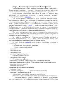Понятия асфиксии и гипоксии: классификация, периоды, признаки