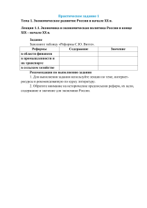 Экономическое развитие России в начале XX века