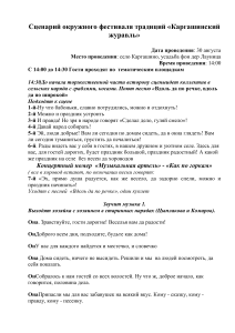 день села 25 каргашино Сценарий (1)