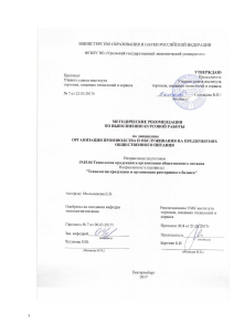 Методические рекомендации по организации общепита