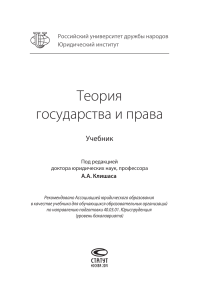 Теория государства и права: Учебник для юристов