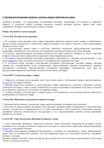 Договор купли-продажи: понятие, элементы, права и обязанности сторон