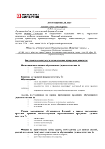 Аттестационный лист: оценка практики по управлению персоналом
