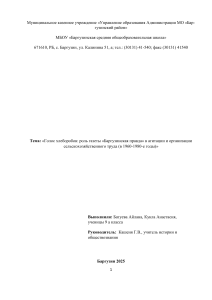 Голос хлеборобов: роль газеты «Баргузинская правда» в агитации труда (1960-1980)