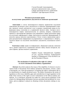 статья Глухов право на документы