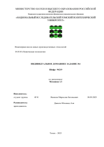 ИДЗ1 Механика (1)