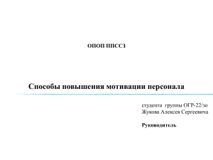 Способы повышения мотивации персонала: материальные и нематериальные методы
