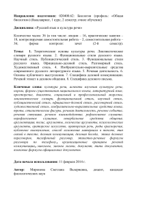 Русский язык и культура речи: Конспект лекций для бакалавров