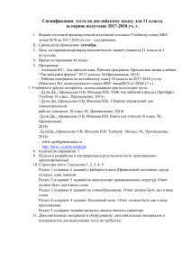 Спецификация теста по английскому языку, 11 класс