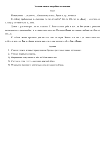 Учимся писать изложение: текст, задания, план, ключевые слова