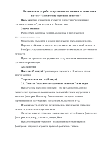 Психические состояния личности: методическая разработка занятия по психологии