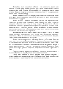 Японские свадебные традиции: сватовство и обручение