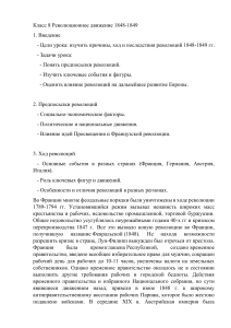 Революции 1848-1849: причины, ход, последствия | Урок истории 8 класс